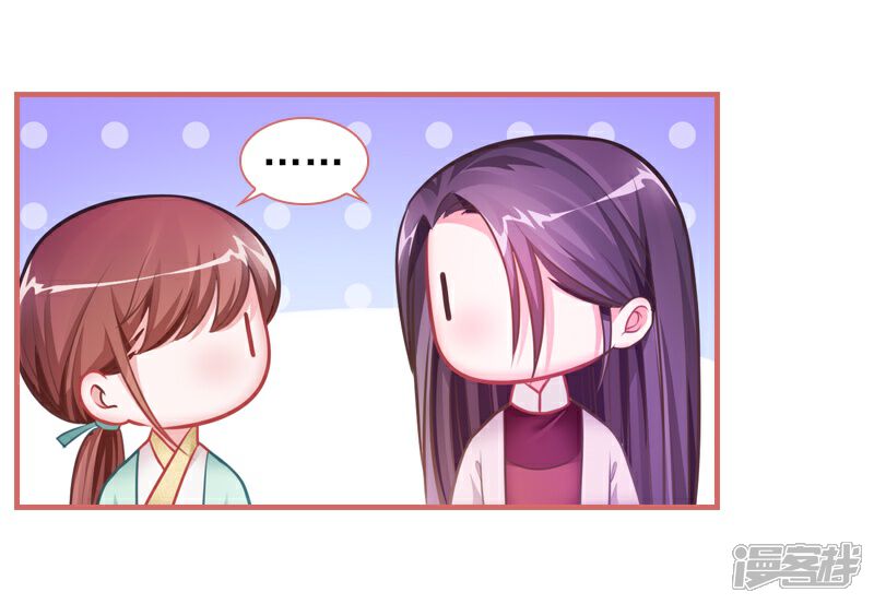 《娘子嫁到》第25话 第7页