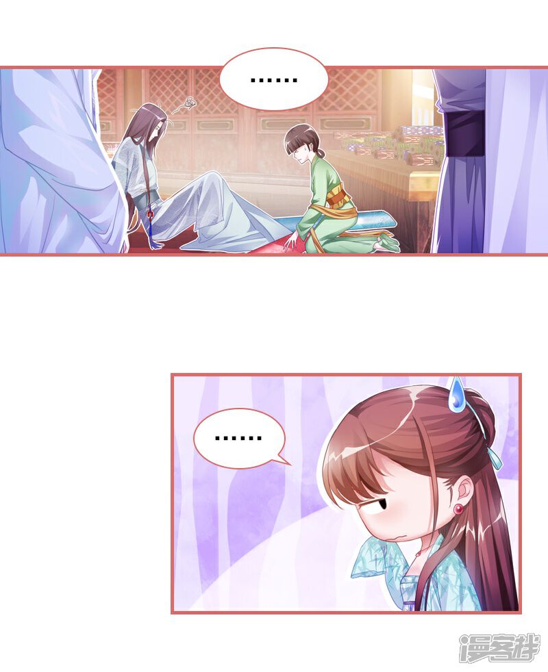 《娘子嫁到》第26话 第10页