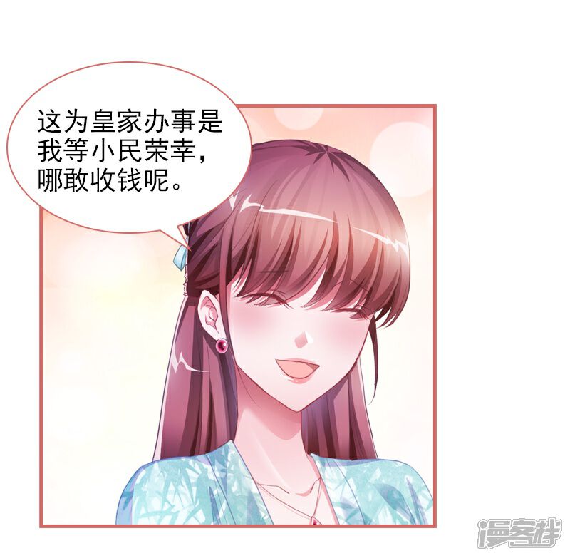 《娘子嫁到》第26话 第11页