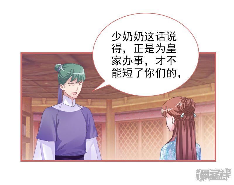 《娘子嫁到》第26话 第12页