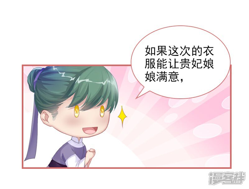 《娘子嫁到》第26话 第13页