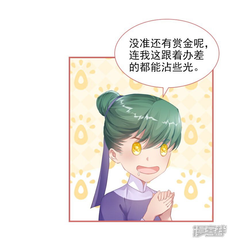 《娘子嫁到》第26话 第14页