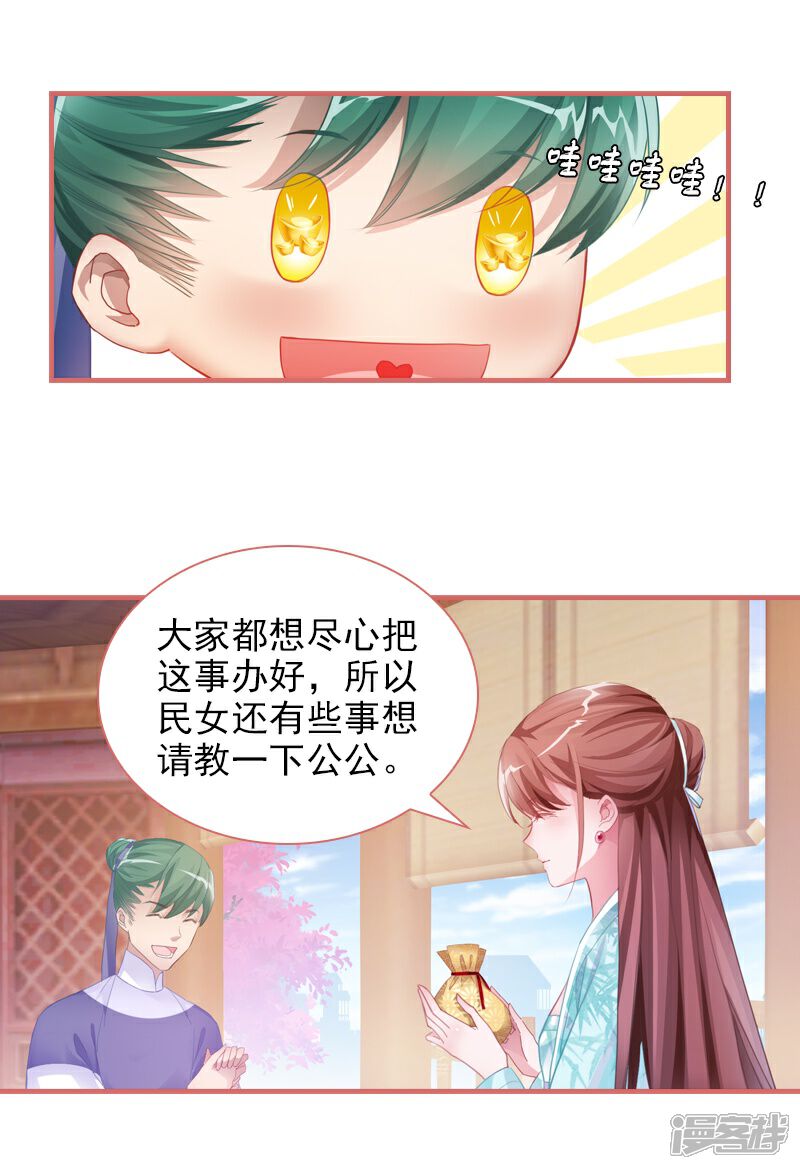 《娘子嫁到》第26话 第16页