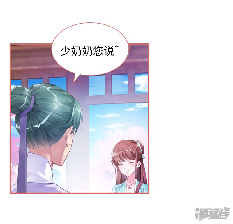 《娘子嫁到》第26话 第17页