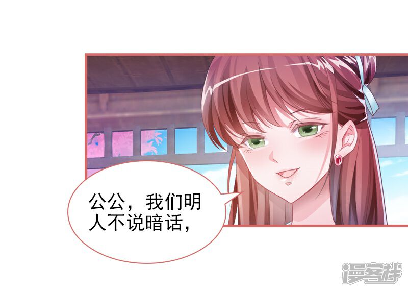 《娘子嫁到》第26话 第18页