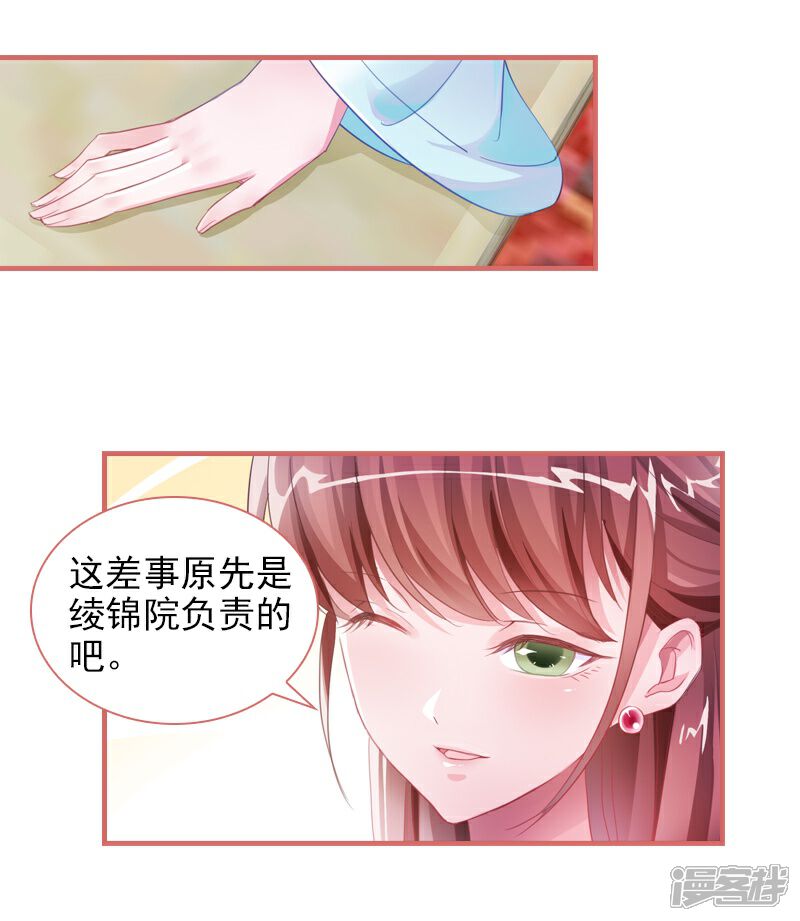 《娘子嫁到》第26话 第19页