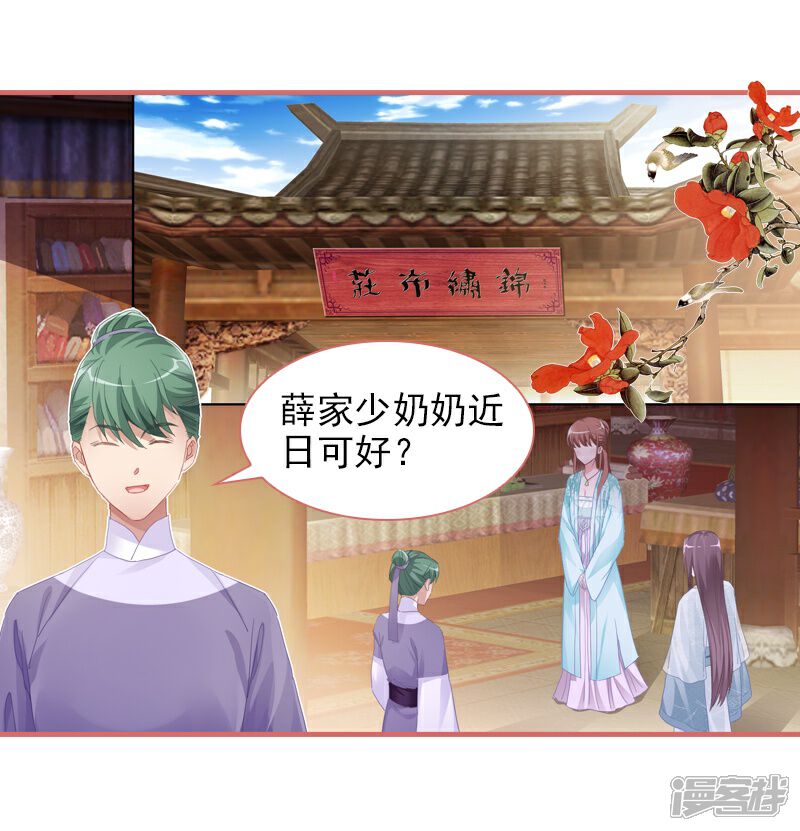 《娘子嫁到》第26话 第1页