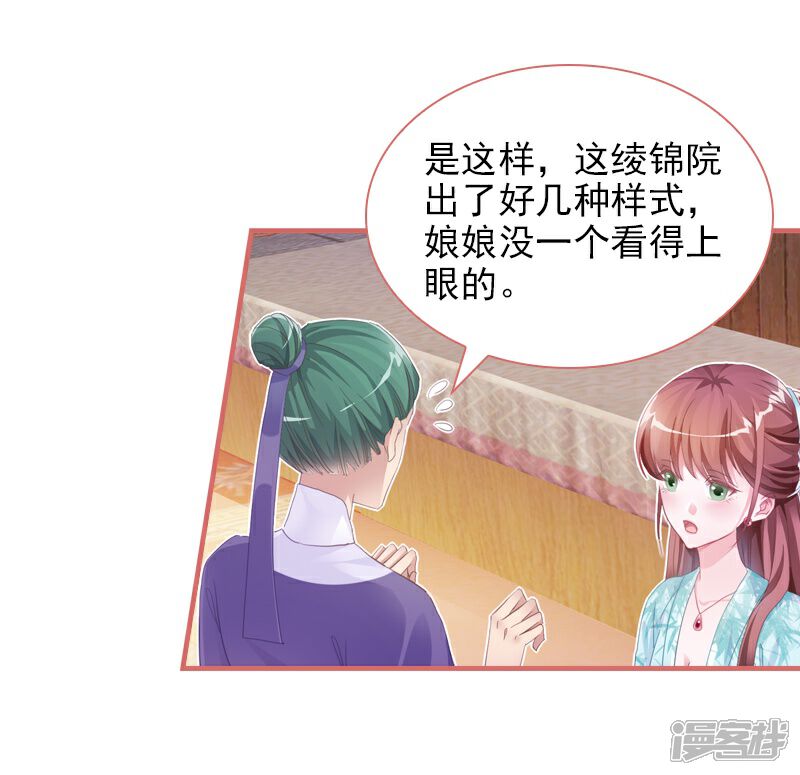 《娘子嫁到》第26话 第22页