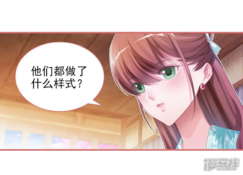 《娘子嫁到》第26话 第23页