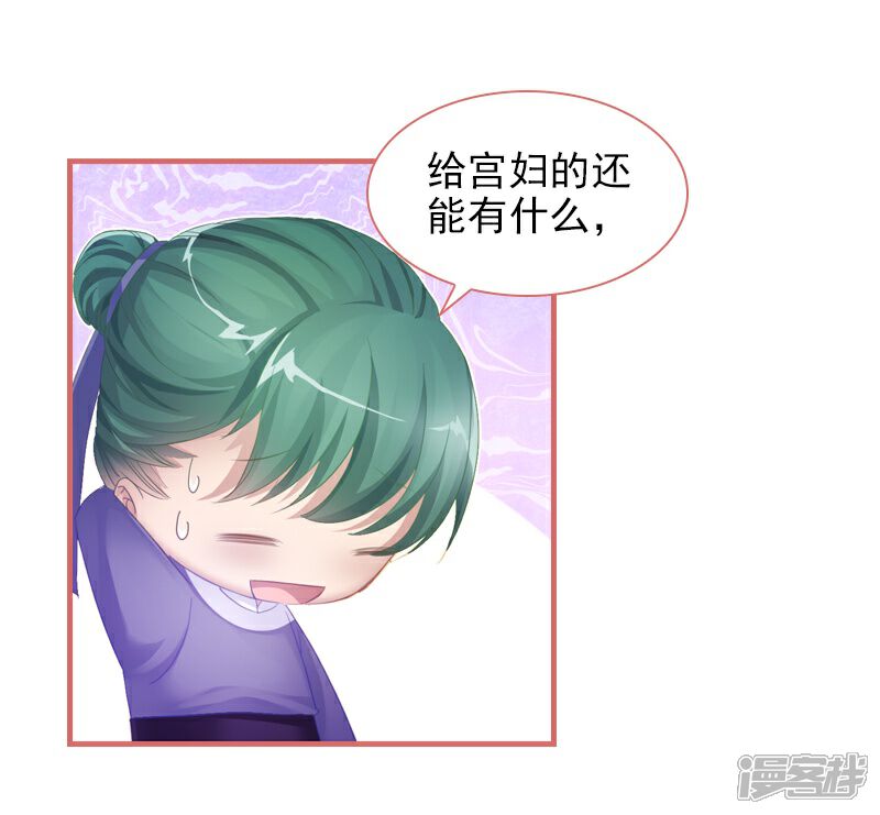 《娘子嫁到》第26话 第24页