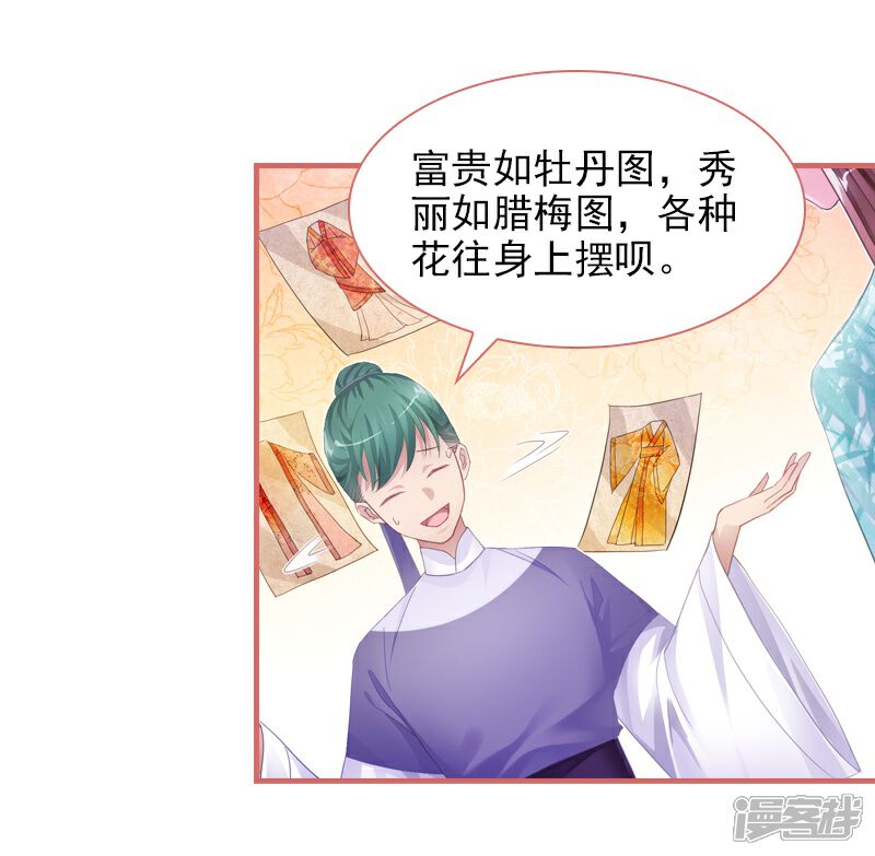 《娘子嫁到》第26话 第25页