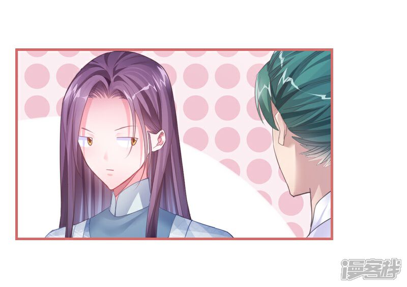 《娘子嫁到》第26话 第2页