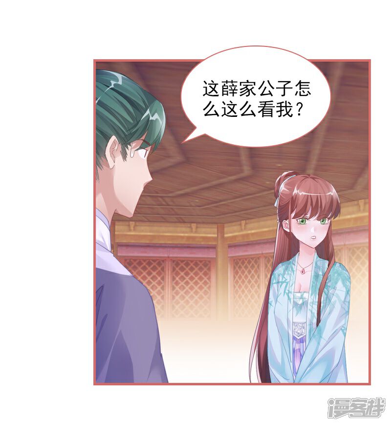 《娘子嫁到》第26话 第3页