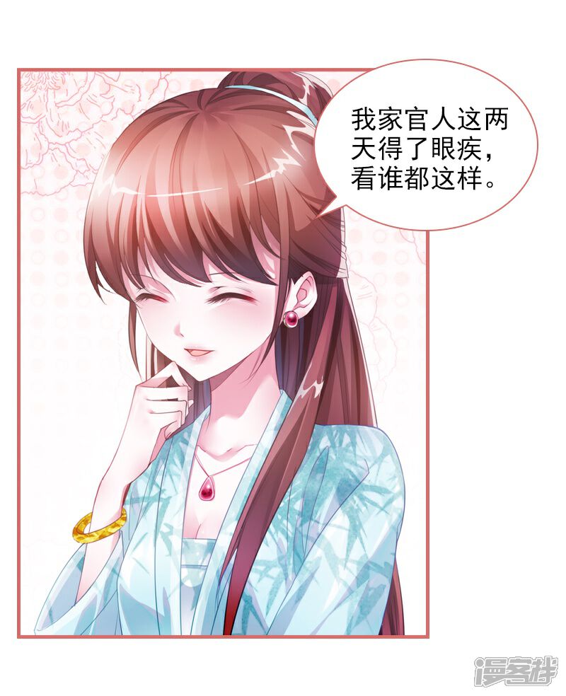《娘子嫁到》第26话 第4页