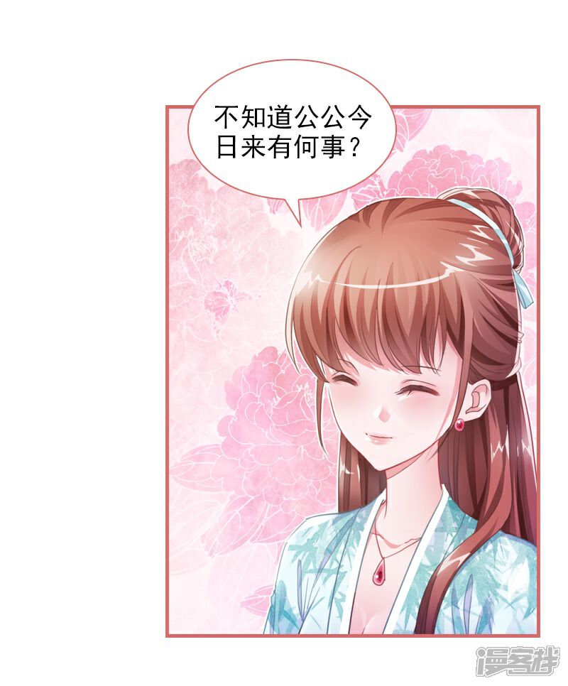 《娘子嫁到》第26话 第5页