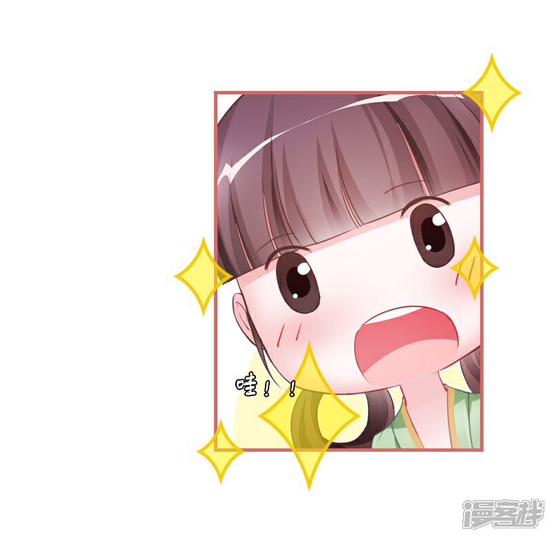 《娘子嫁到》第26话 第8页