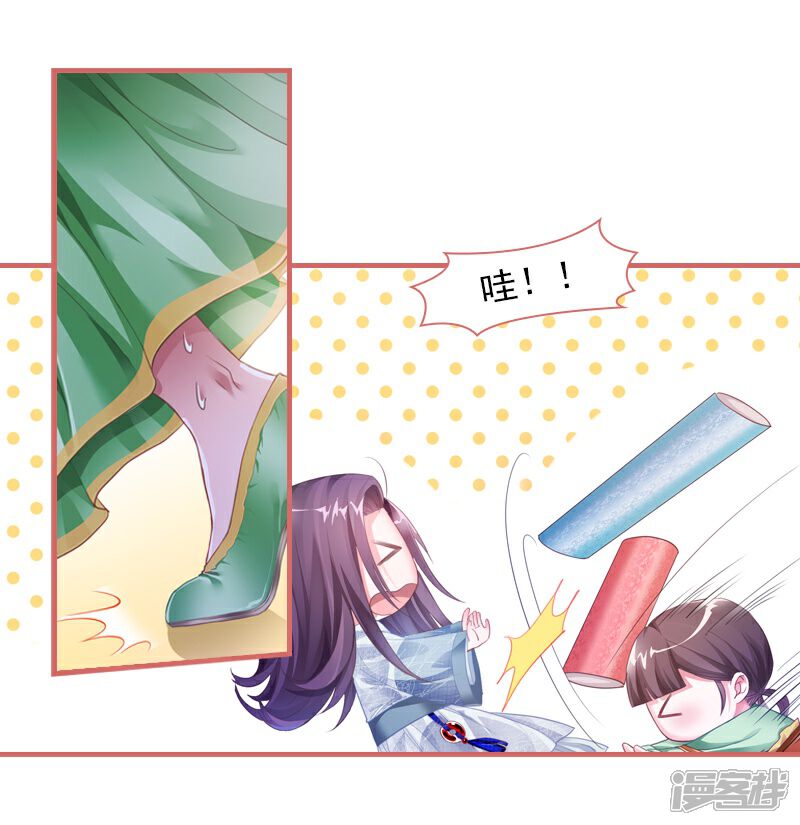 《娘子嫁到》第26话 第9页