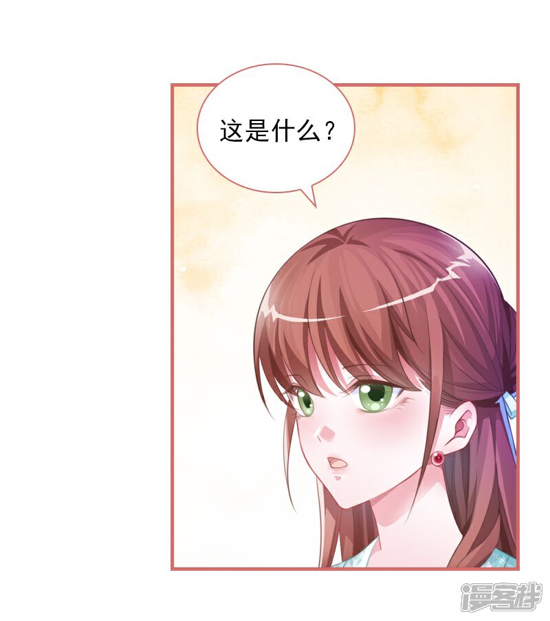 《娘子嫁到》第28话 第13页