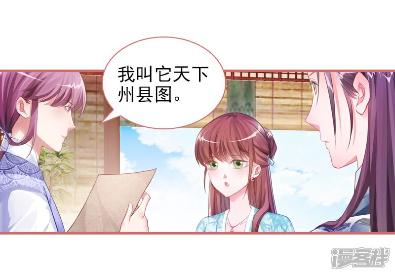 《娘子嫁到》第28话 第14页