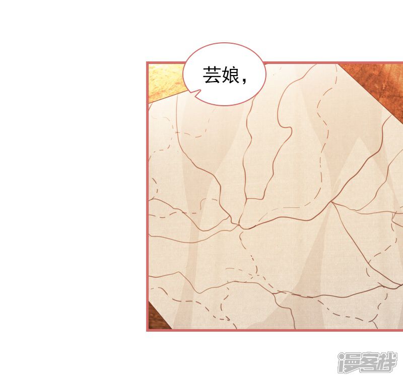 《娘子嫁到》第28话 第17页