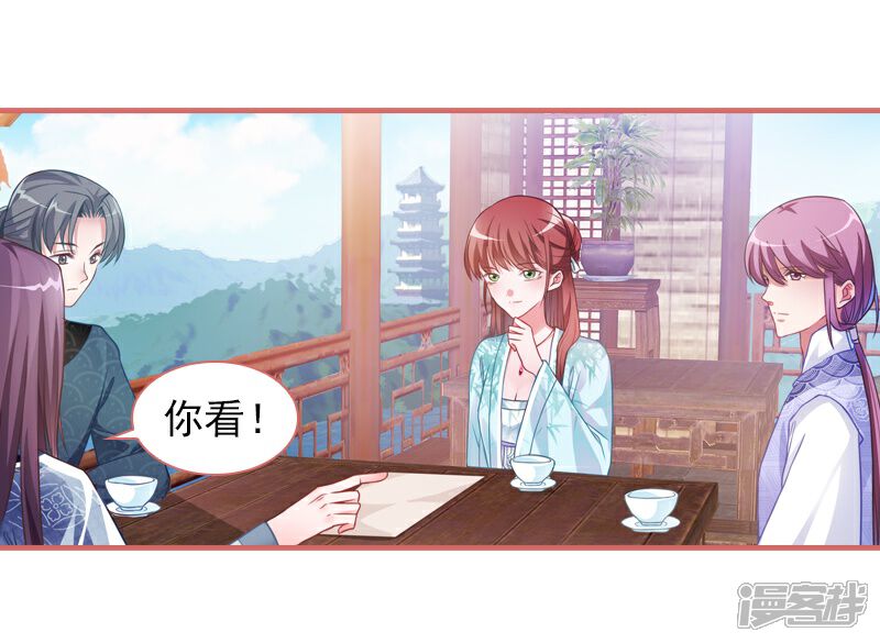 《娘子嫁到》第28话 第18页