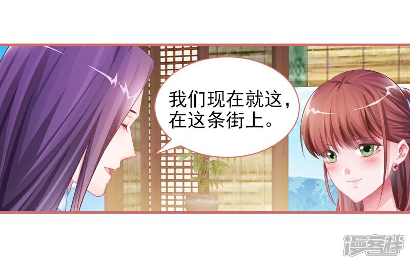 《娘子嫁到》第28话 第19页