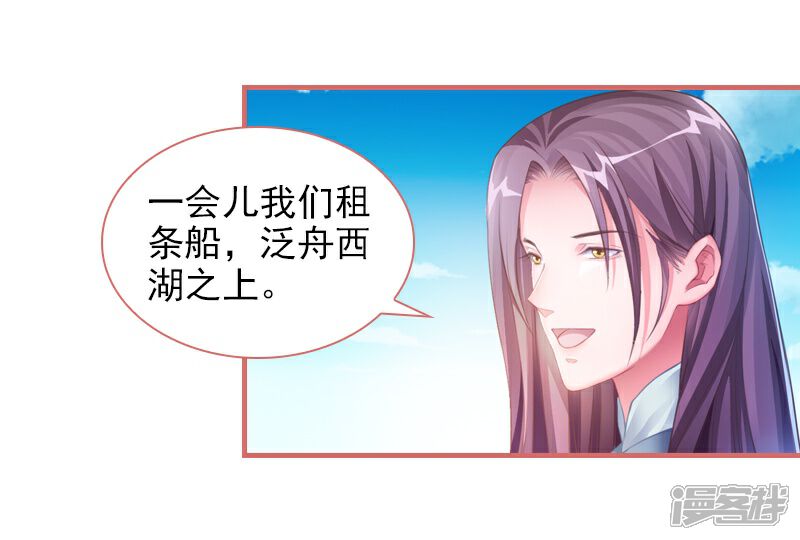 《娘子嫁到》第28话 第22页