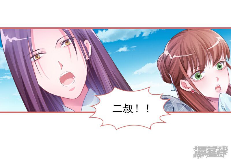 《娘子嫁到》第28话 第24页