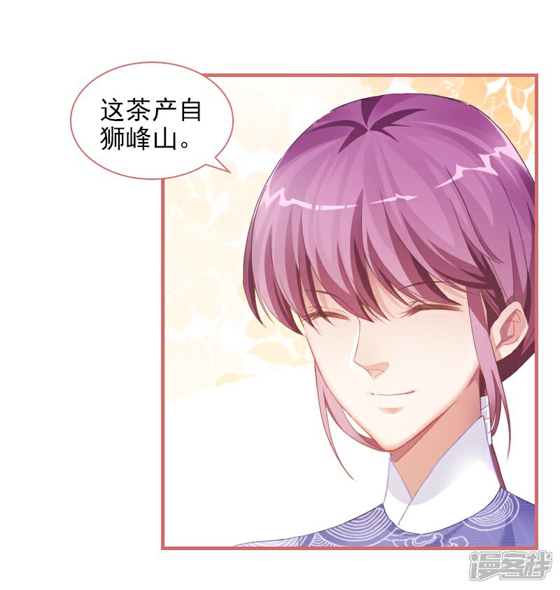 《娘子嫁到》第28话 第5页