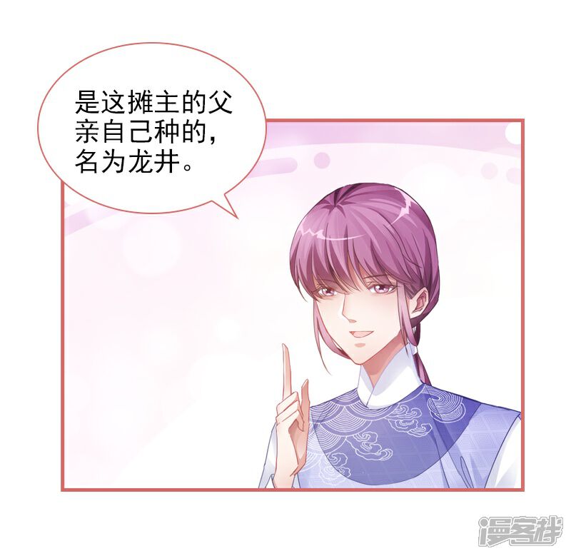 《娘子嫁到》第28话 第6页