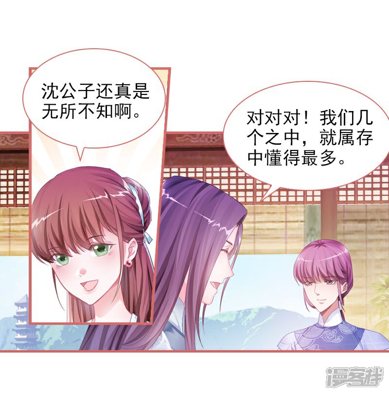 《娘子嫁到》第28话 第8页