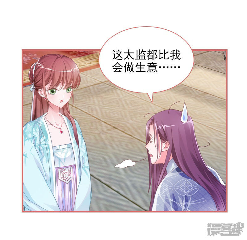 《娘子嫁到》第27话 第11页