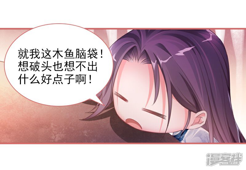 《娘子嫁到》第27话 第17页