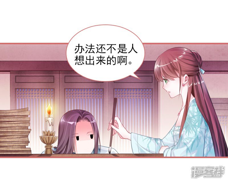 《娘子嫁到》第27话 第18页