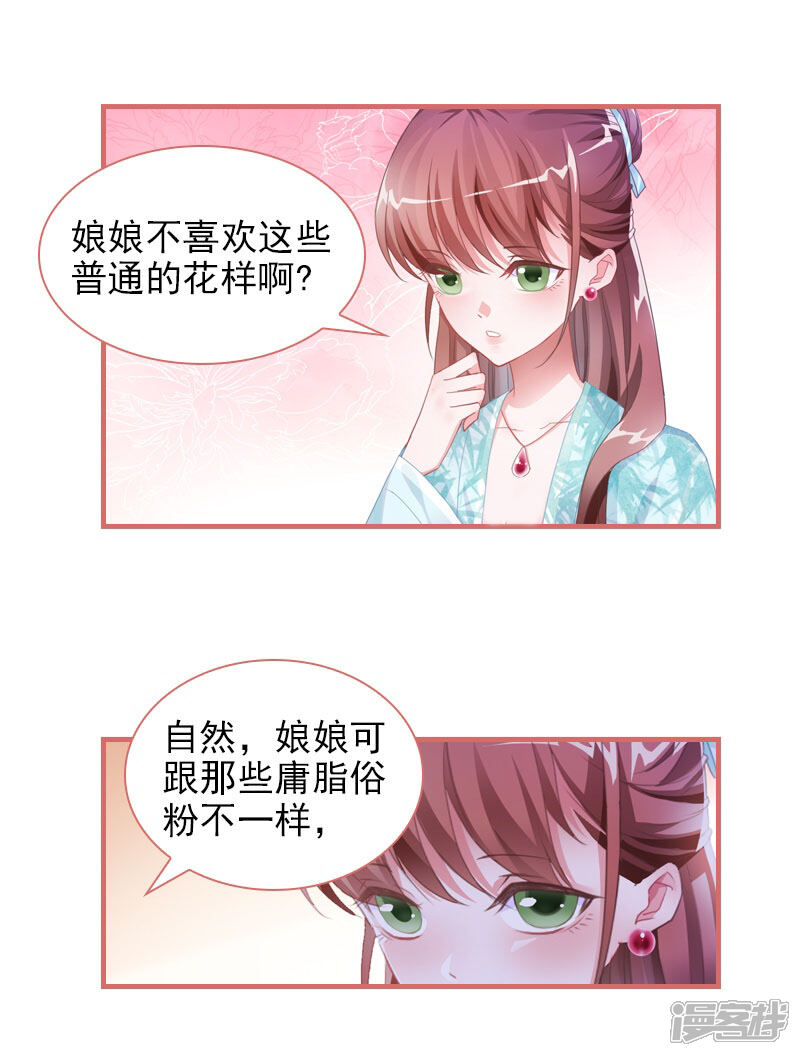 《娘子嫁到》第27话 第1页