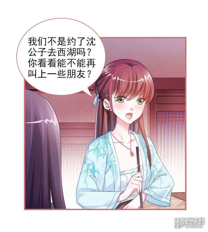 《娘子嫁到》第27话 第20页