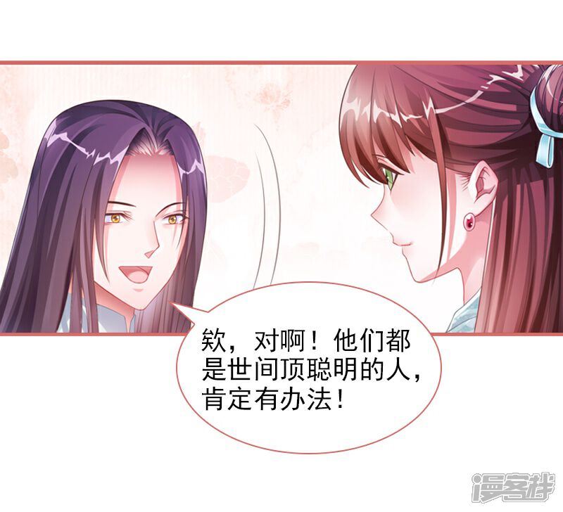 《娘子嫁到》第27话 第21页
