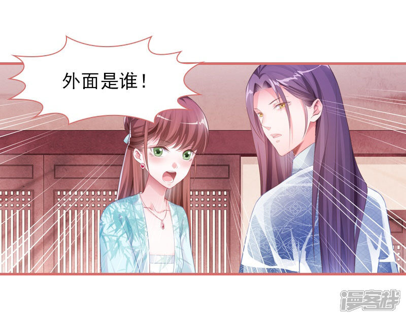 《娘子嫁到》第27话 第23页