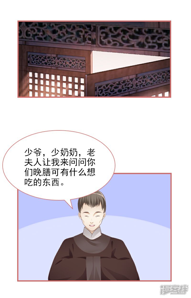 《娘子嫁到》第27话 第24页