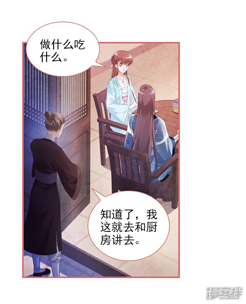 《娘子嫁到》第27话 第25页