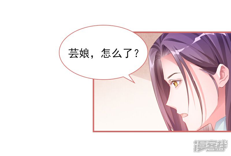 《娘子嫁到》第27话 第27页