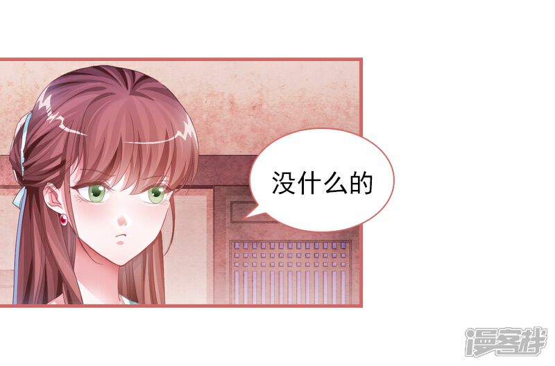 《娘子嫁到》第27话 第28页