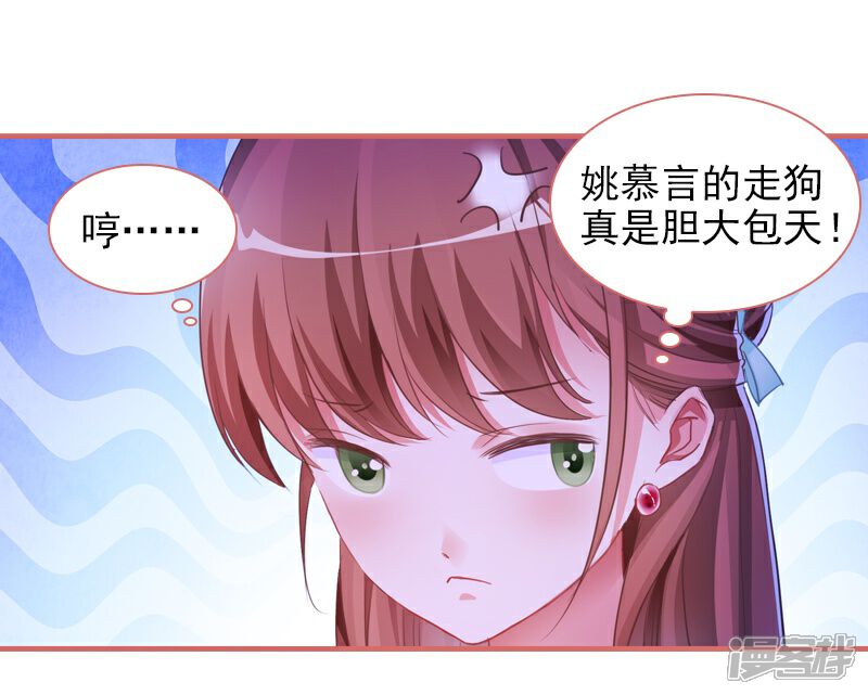 《娘子嫁到》第27话 第29页