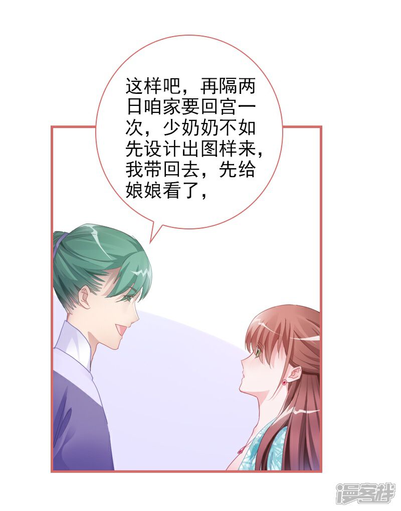 《娘子嫁到》第27话 第2页