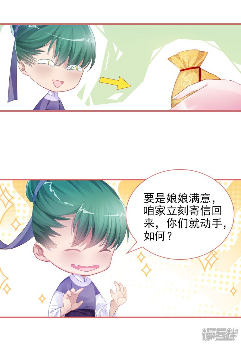 《娘子嫁到》第27话 第3页