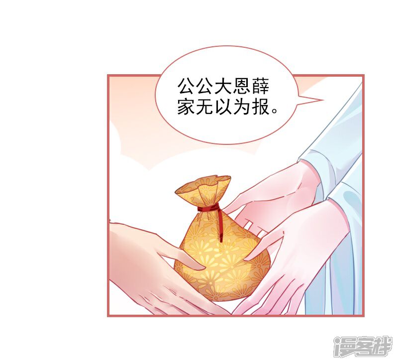 《娘子嫁到》第27话 第5页