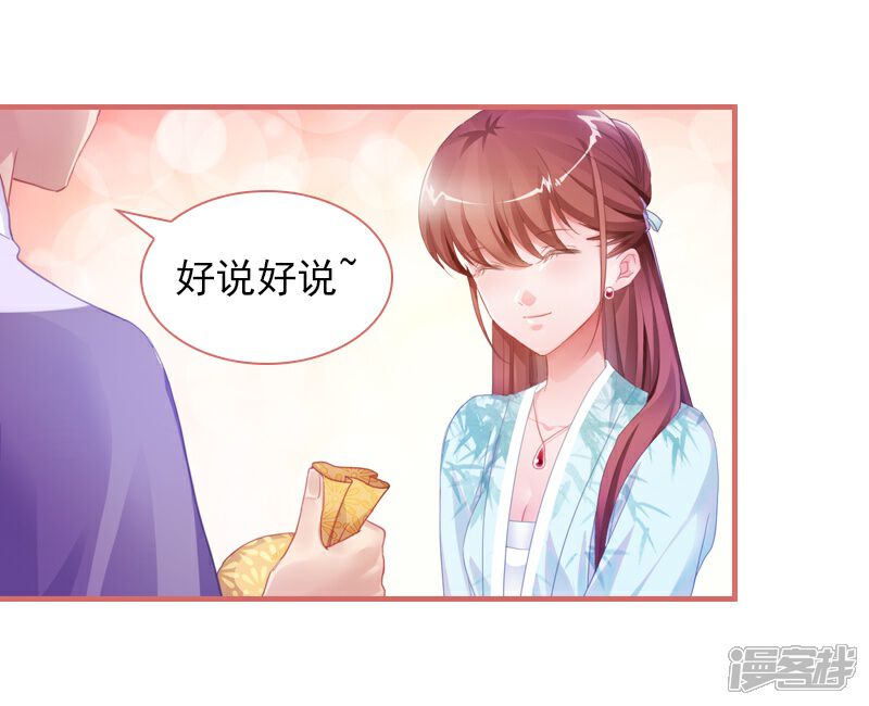 《娘子嫁到》第27话 第6页