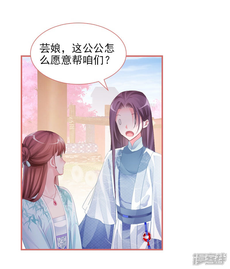 《娘子嫁到》第27话 第8页