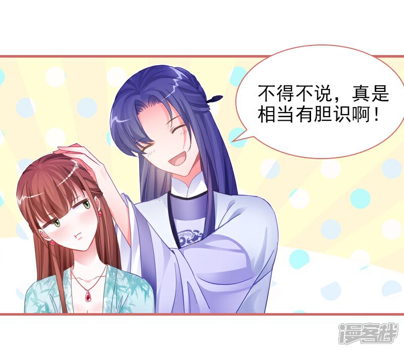 《娘子嫁到》第30话 第12页
