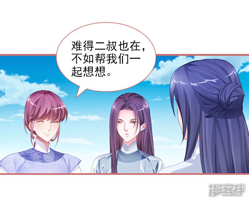 《娘子嫁到》第30话 第13页